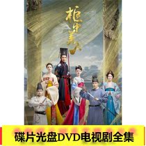 (cabinet and Chinese people) Zhou Yumin Hu Bingqing Chen Yao TV series disc DVD