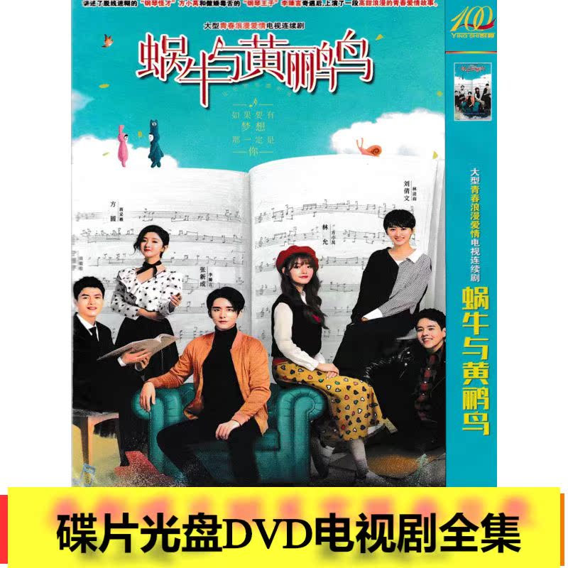 (snail and oriole bird) Lin Yunan Zhang Xinning Ning Yu TV Drama DVD