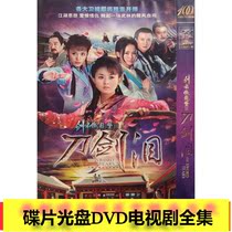 (Swords Proud Dragon Castle 2 Sword Tears) (Wrong-Point Mandarin Duck) Zhao Liying Qi Miraculously Disc DVD