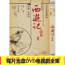 (Journey to the West Journey) 86 edition of Zhang Jinlei (6 Little Aged Children) Wang Cantonese Xu Shaohua Disc DVD