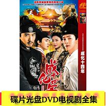 (Chenghua 40 years) official Hon Fu Meng Bo Liu Yaoyuan Wang Maolei TV Series DVD