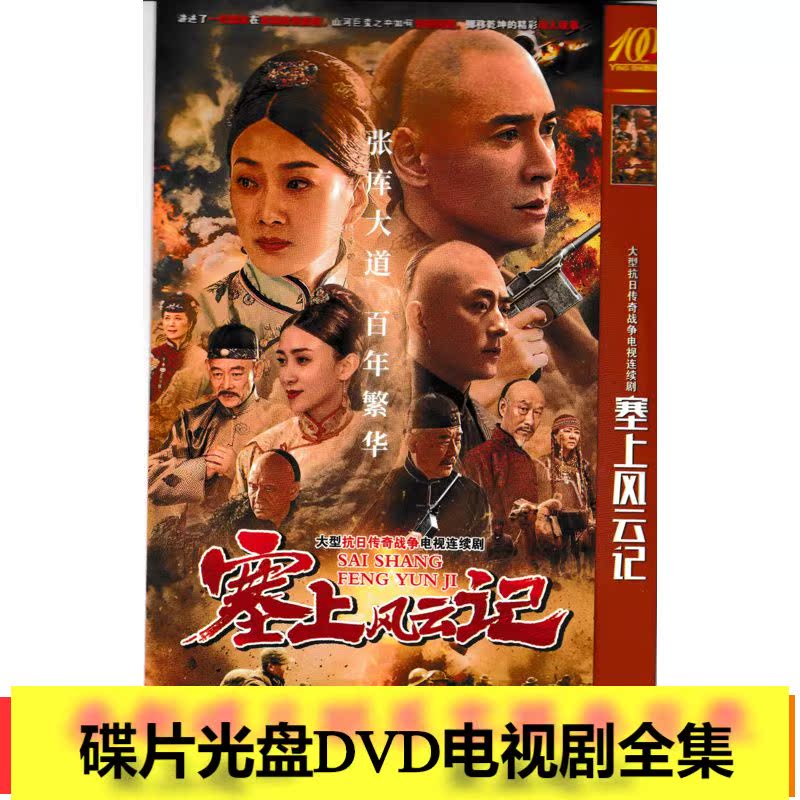 (Story of the Storm) Han Dong and Xu Fanxi TV series DVD