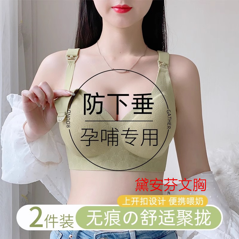 Seamless Nursing Bra for Women, Anti-Sagging, Gathering Support, Postpartum Breastfeeding, Maternity, Large Size, Thin Style Bra