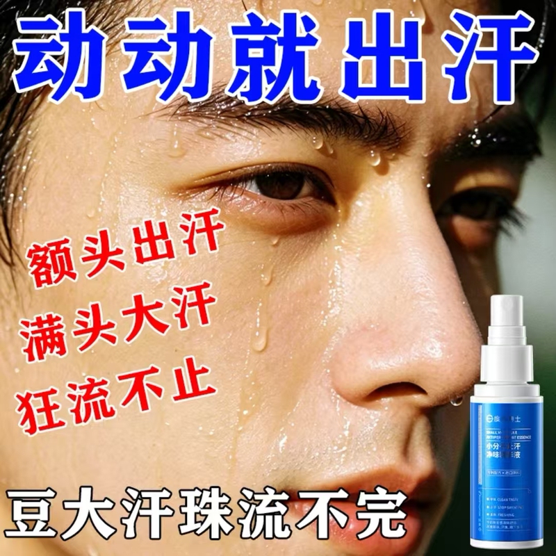Facial Antiperspirant Spray for Forehead, Face, and Feet, Odor-Eliminating Spray for Underarms, Sports Deodorant, Summer Heat-Relieving Spray Facial Antiperspirant Spray for Forehead, Face, and Feet, Odor-Eliminating Spray for Underarms, Sports Deodorant, Summer Heat-Relieving Spray