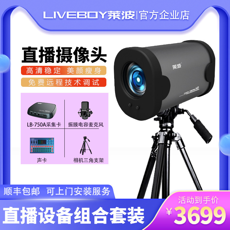 Leibo Computer Live Camera Taobao Private Photography Conference Teaching Beauty HD anchor delivery