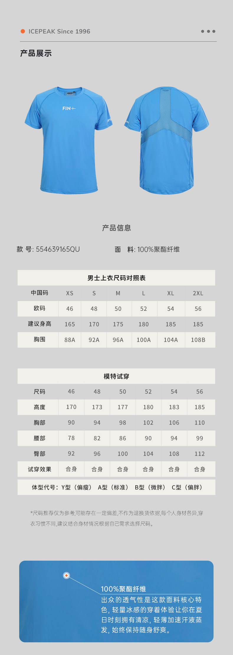 芬兰奥运同款复刻 艾斯匹克 icepeak 男轻量透气速干T恤 图3