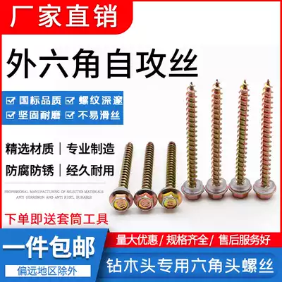 Yamato outer hexagon self-tapping 5 5 pointed tail pointed self-tapping nails plated color diamond tail wood screws National standard wood drill screws