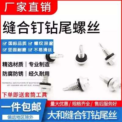 Yamato outer hexagonal suture nail butyl pad anti-corrosion galvanized dovetail screw Dacromet self-tapping self-drilling small tail high quality