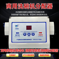Commercial dishwasher fully automatic detergent drier dispenser pumping liquid liquid dual motor control liquid pumping peristaltic pump