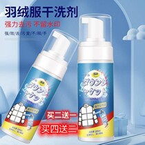 Clean Rapper down clothes Dry lotion Free to wash clothes Clean deity Cleaner Foam Cleaning Agents Decontamination Cleaning 
