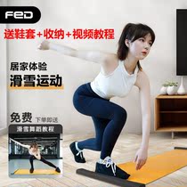 FED Fitness Sliding Board Sports Outdoor Flagship Store Cham Mat Speed Skating Snow Trainer Material Slim Leg Slimming