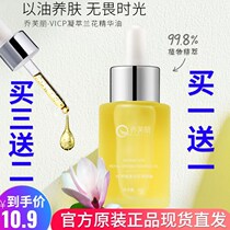 Bebe Brother-in-law Skin-care Orchid Oil Essence Oil Joveli VICP Geoca Lock Water Nourishes The Skin To Stay Up The Night Plants