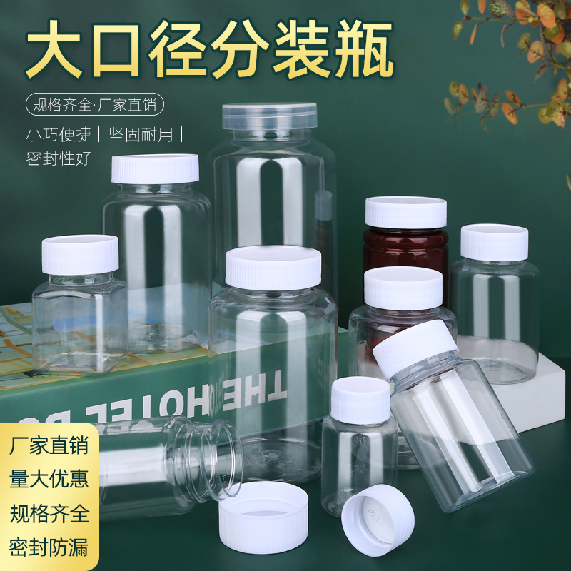Transparent plastic bottle wide-mouth bottle powder bottle split bottle Small empty bottle sample bottle with lid liquid seal tank