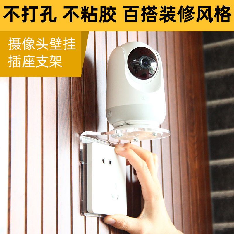 No punching suitable for 360 PTZ 5C 7C camera 86 socket wall bracket home monitoring wall fixing