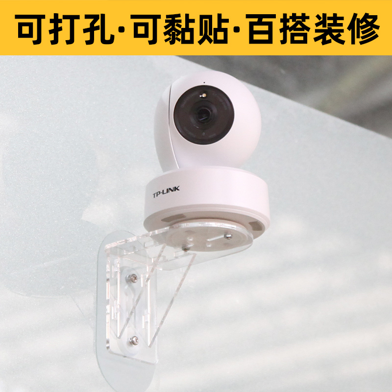 Suitable for TP-link Mercury camera PTZ free punch bracket tplink monitoring wall fixed home