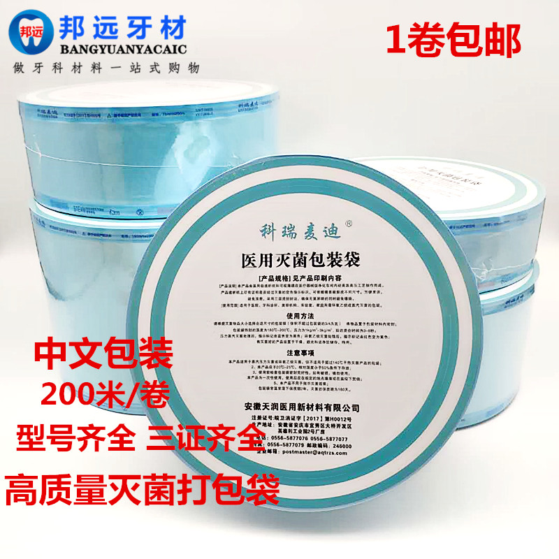 牙科灭菌袋消毒袋 自封灭菌袋灭菌包装袋封口机消毒袋 灭菌打包袋
