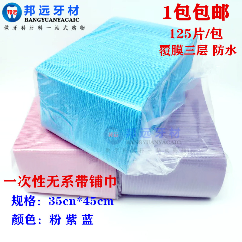 牙科口腔 围巾 铺巾围兜一次性铺巾无系带式围巾 齿科耗材1包包邮