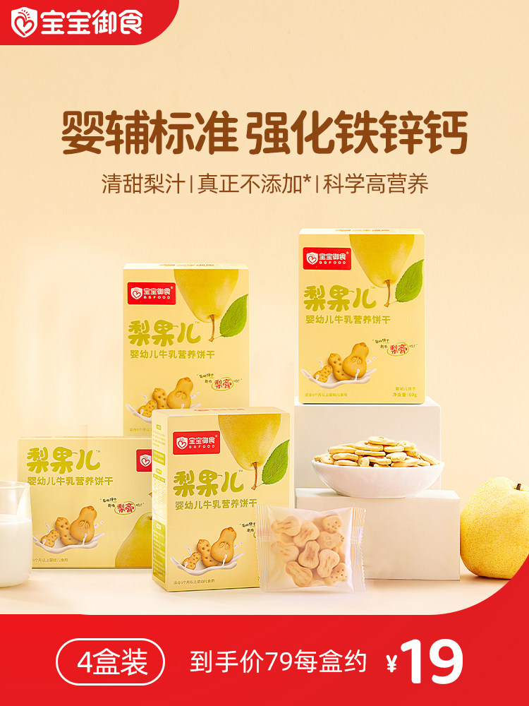 Baby food Baby snacks 6-36 months 1 year old No added white sugar Baby food molar cookies