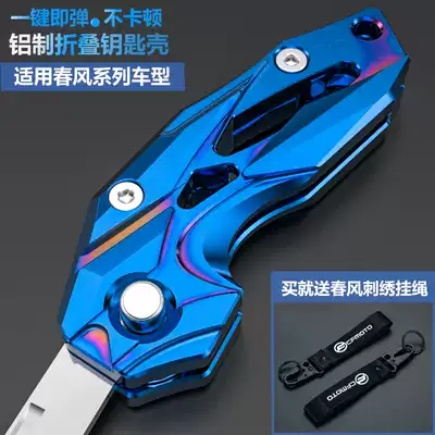 Spring breeze 250SR track version modified folding key embryo shell 150 250nk 400 650GT state guest decorative cover