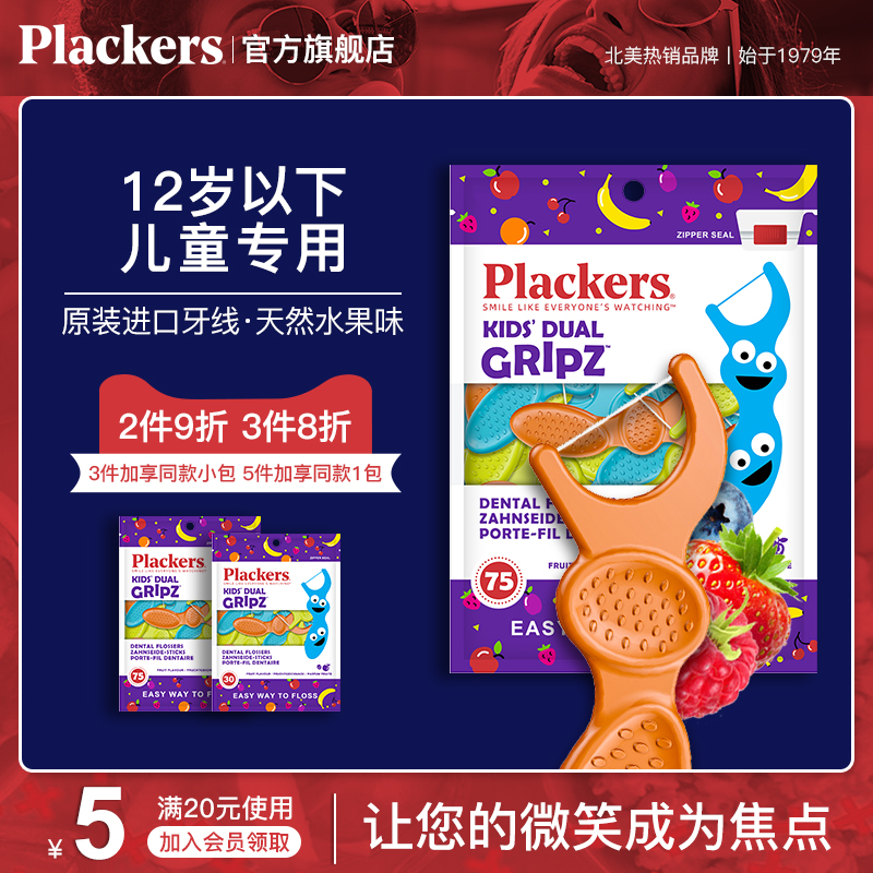 American imported Punchers children's dental floss ultra-fine fruit flavor toothpick line baby special dental stick flagship store