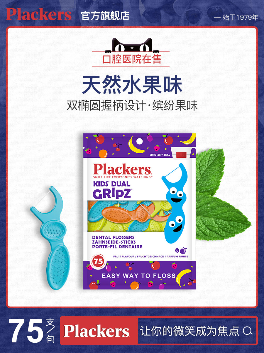 Children's dental floss The United States imported Plackers baby dental floss stick ultra-fine student anti-moth portable family pack 75 pcs