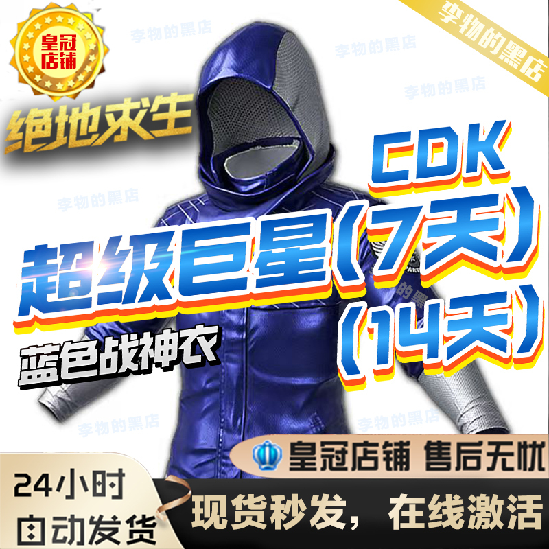 Pubg Blue God of War Skin Superstar Battle Royale 7-Day Cdk Instant Activation in Stock with 14 Days Extension