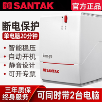 Shante UPS uninterruptible power supply K1000-Pro computer power failure delay voltage regulator 1000VA automatic boot 600W