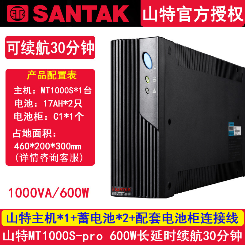 Mountain TeUPS Uninterrupted Power Supply MT1000S-Pro Reserve Type 1KVA 600W sequel spare extension 30 min -Taobao