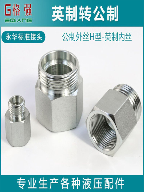 Yonghua direct 5CB metric outer wire 24-degree conical clamping H-type to imperial inner tooth to hydraulic pipeline connection head