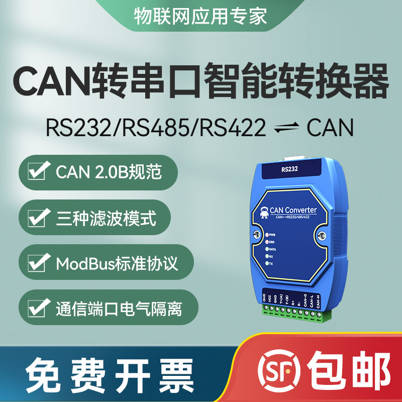 CAN to serial port RS485 232 communication module bidirectional converter CAN transceiver MODBUS protocol transparent transmission