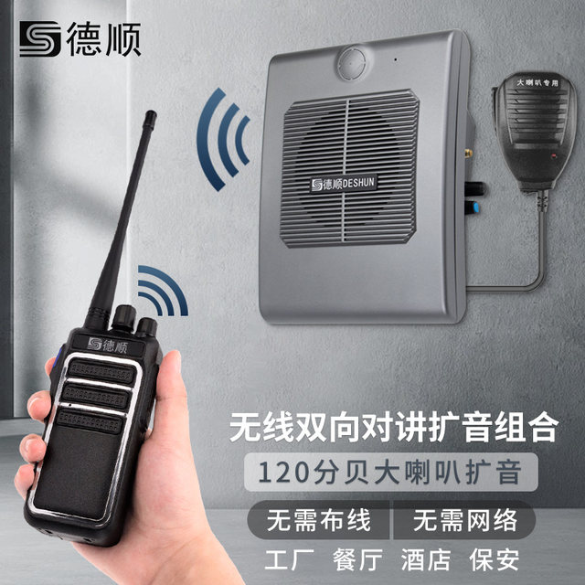 Deshun wireless handheld two-way intercom speaker