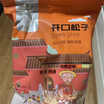 Every fruit time opening Northeastern pine nuts 500g nuts dried nuts hand peeled red pine non-super extra large bulk snacks