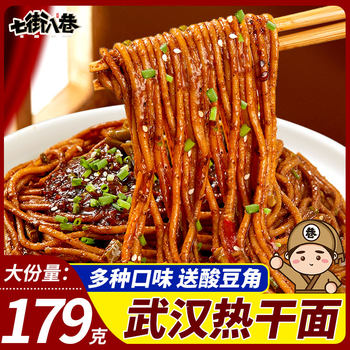 Wuhan Hot Dry Noodles, Authentic Hubei Specialty, Alkaline Water Noodles, Non-Fried Breakfast Instant Food, Dry Mixed Noodles, Free Shipping