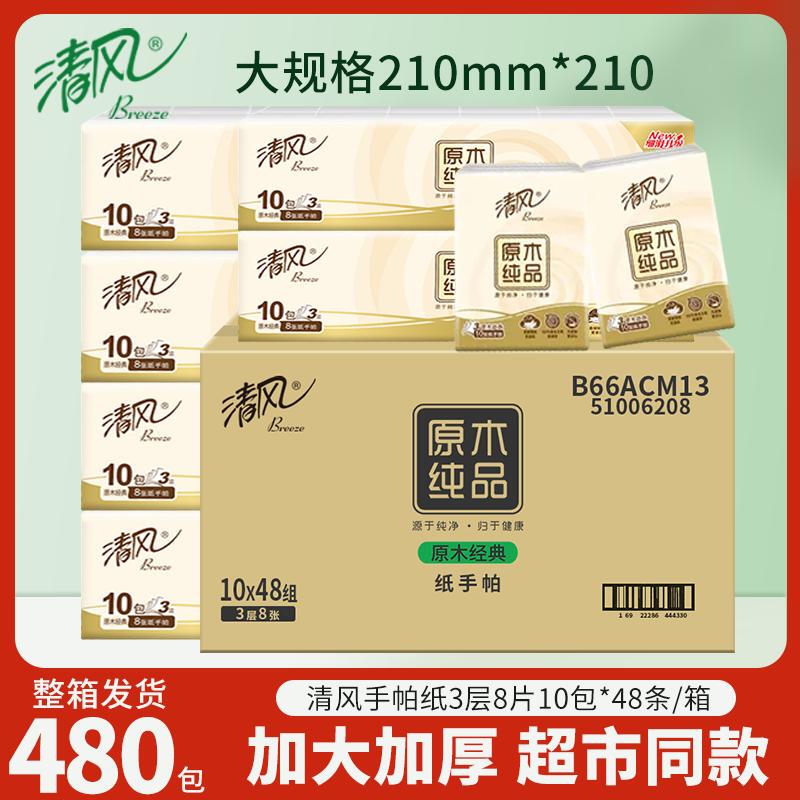 Qingfeng Handkerchief Paper Small Bag Portable Facial Tissue Small Bag Napkin Full Box Mini Toilet Paper