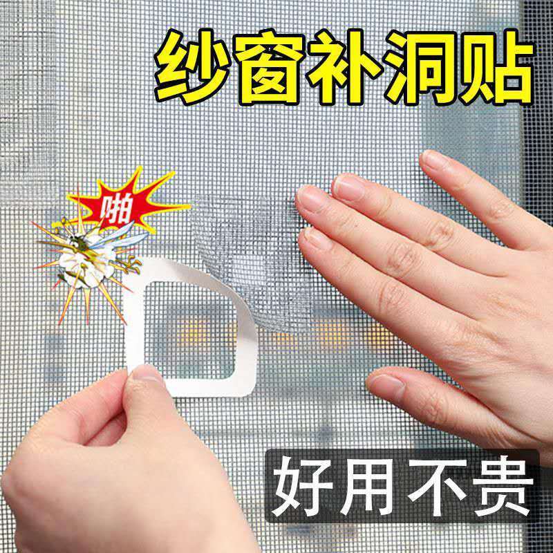 Summer Tonic Hole Patch Subsidies Mosquito Screens Mesh Screen Mesh Veil Door Curtain Magnetic Gauze Veil Gauze Window Windows Adhesive