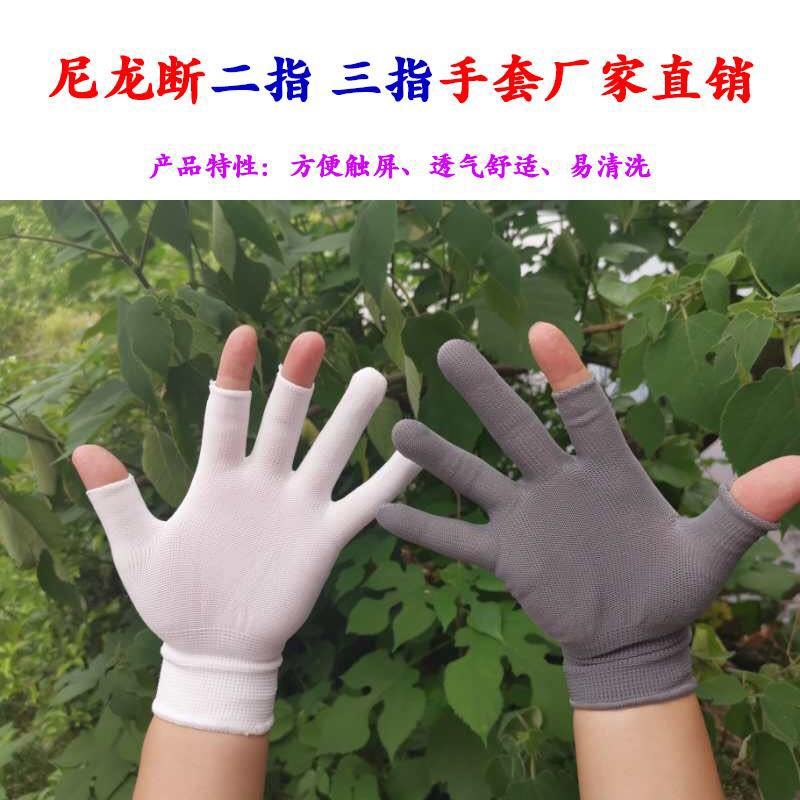 Gloves broken two fingers and three fingers tea picking touch screen wear-resistant elastic breathable sunscreen work men and women thin labor insurance gloves