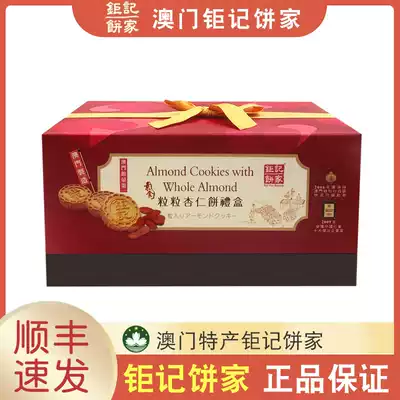 (Shunfeng anti-drop carton) Macao specialty hand letter giant cake home Golden Almond cake 480g handmade gift box