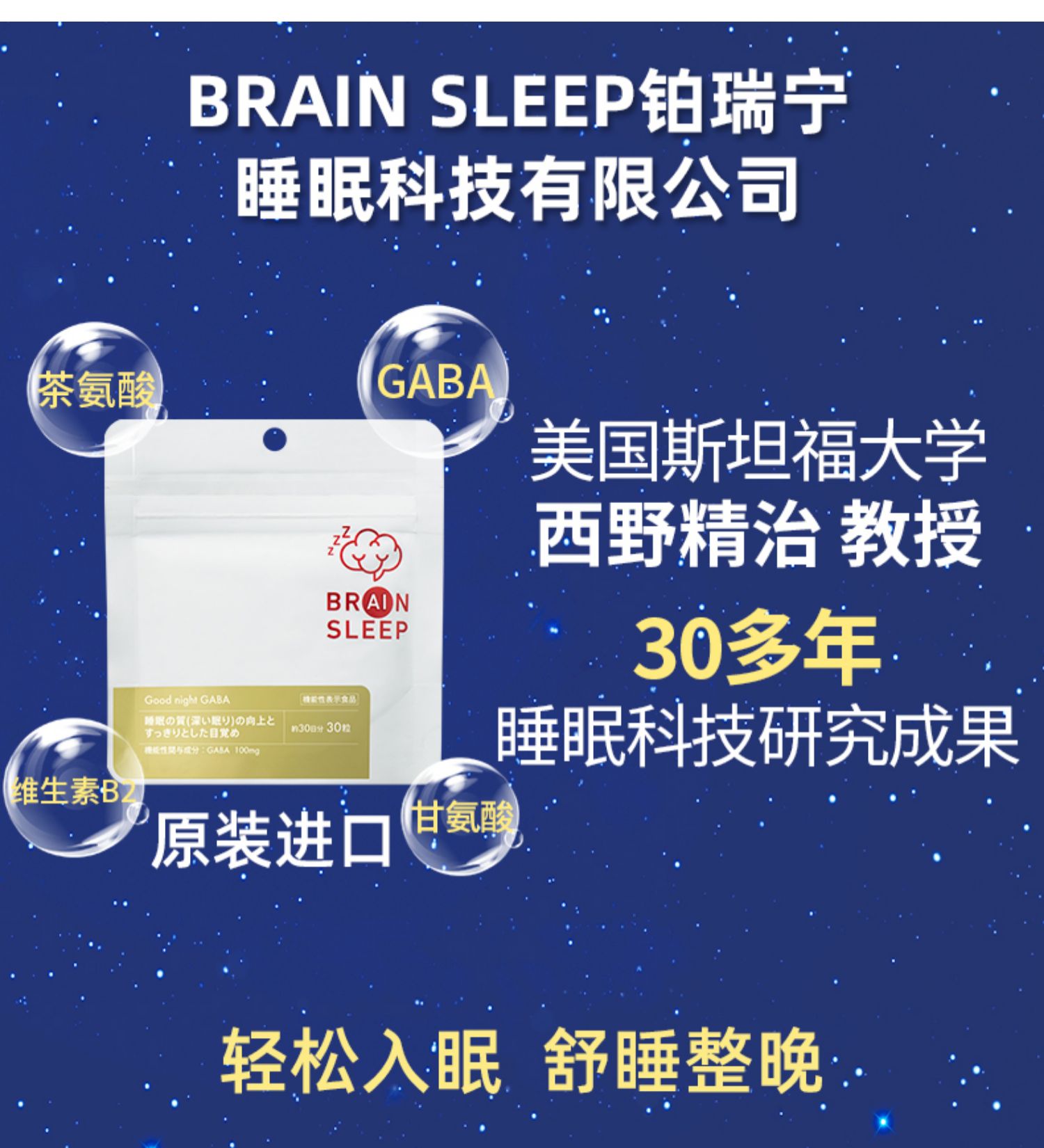 日本进口铂瑞宁gaba氨基丁酸安眠睡眠片