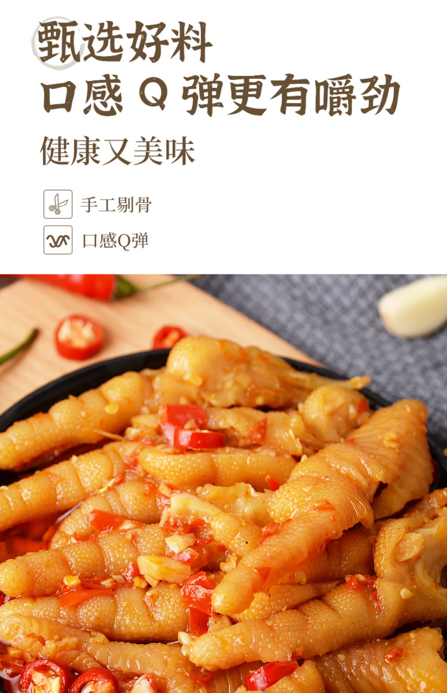 小楠瓜无骨鸡爪香辣蒜香网红脱骨凤爪零食