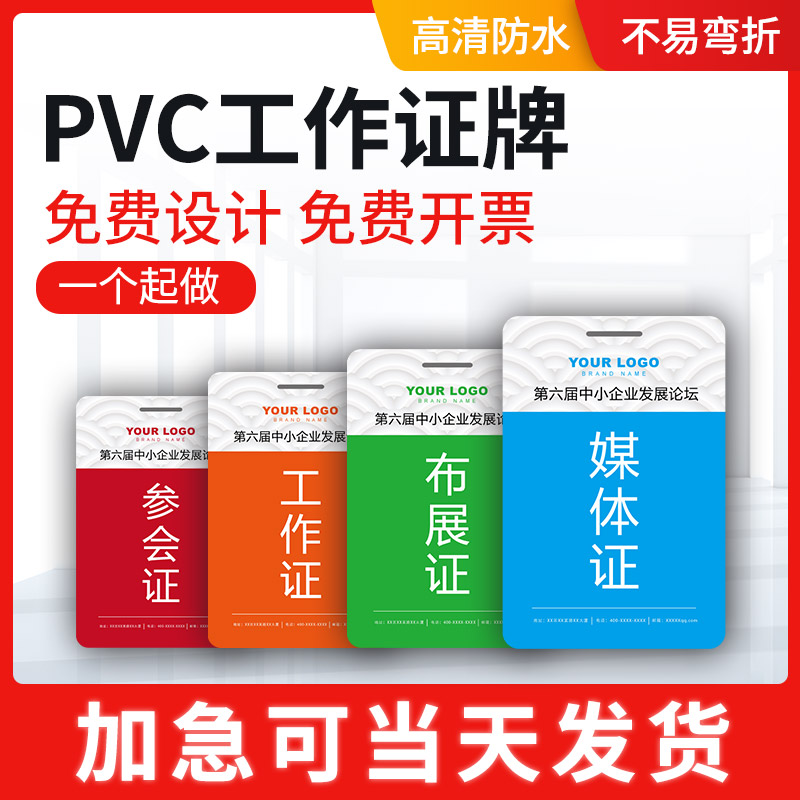 PVC work certificate guest exhibitors to attend on behalf of member exhibition participants like card chest card entry certificate customization