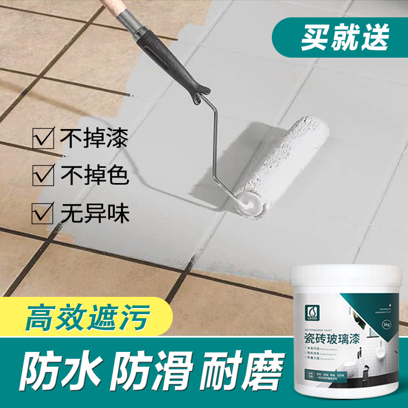 Lemaster Lacquer Tile Paint Toilet Waterproof eco-friendly change color Glass old toilet renovated paint ground floor kitchen special-Taobao