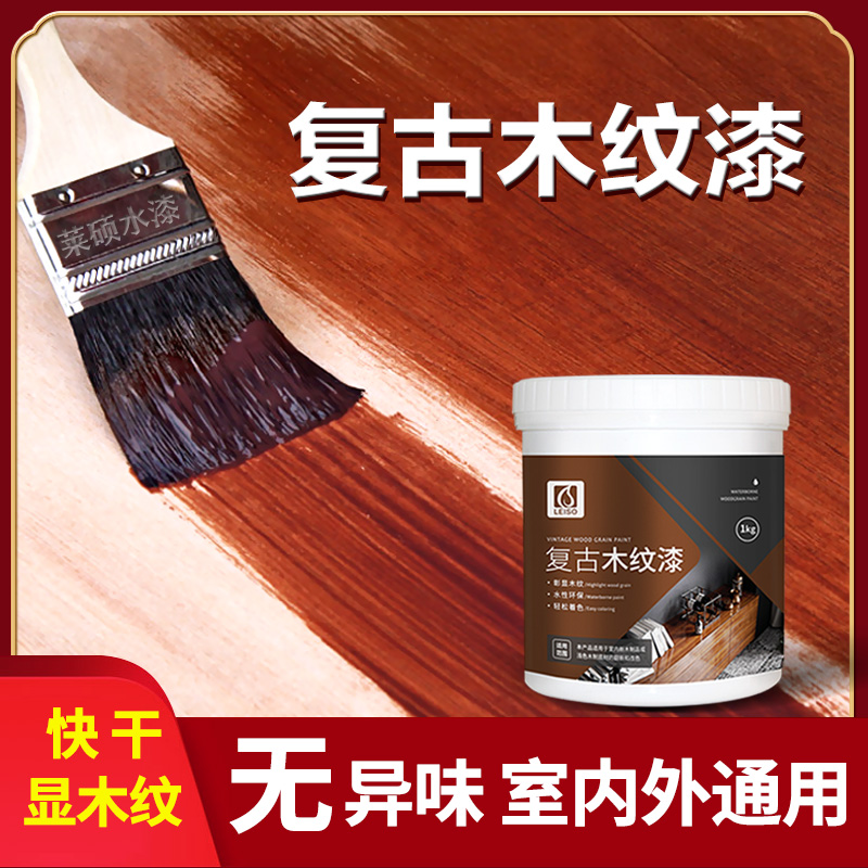 Lemaster's water-based wood grain lacquer old furniture renovated lacquered wood wood lacquered self-brushed water-based wood grain lacquered wood modified paint-Taobao