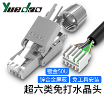 Six types of pressure free crystal head ultra 6 type of tool free of beating network wire head RJ45 mouth network without escort joint