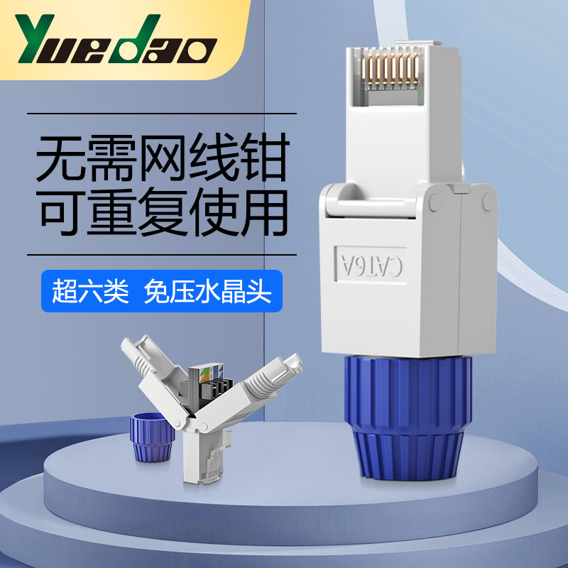 (Source factory can be customized) Super six types of crystal head free to hit 10 Gigabit shielding tool-free voltage-free network line head
