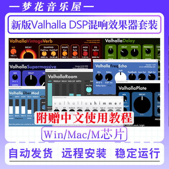 2025新版Valhalla DSP瓦哈拉全套效果器延迟混响混音插件Win/Mac