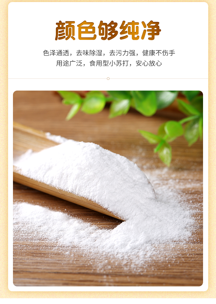 【厨阿婆】食用烘焙天然碱清苏打粉200g*3