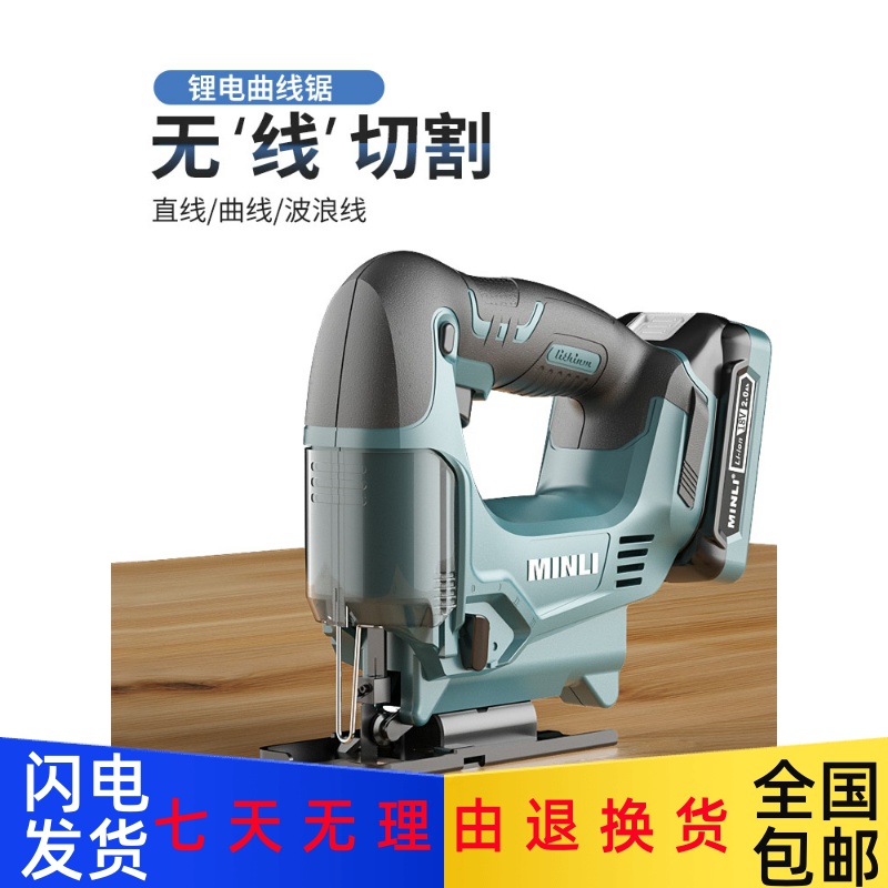 East Chengdu MINLI lithium electric curve saw domestic electric saw multifunctional handheld wooden board wire saw small cutting machine woodworking