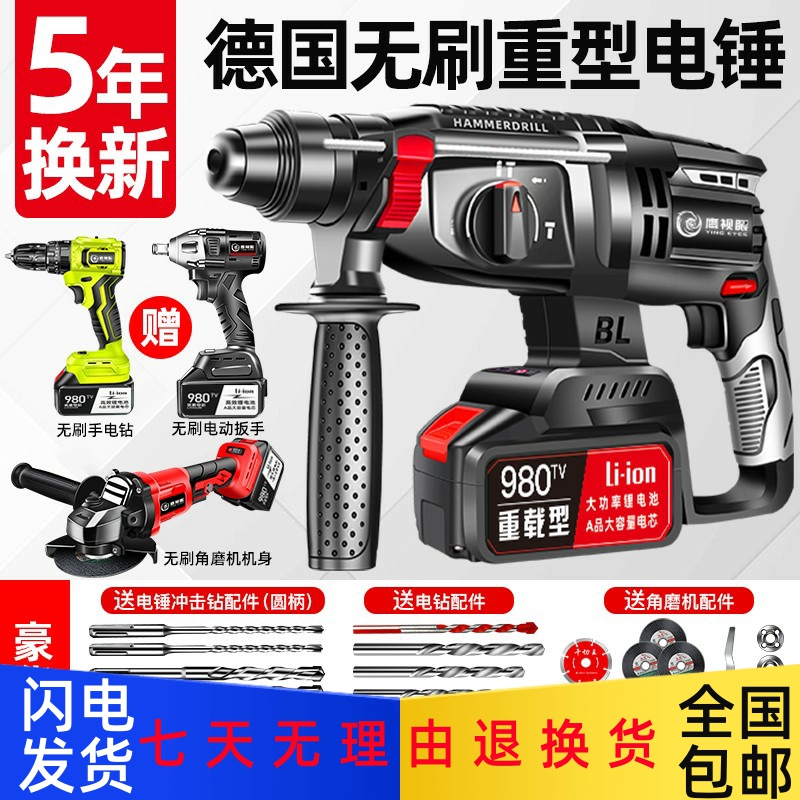Dongcheng Brushless Lithium Electric hammer concrete multi-function lithium electric drilling drilling heavy wireless charging pick three