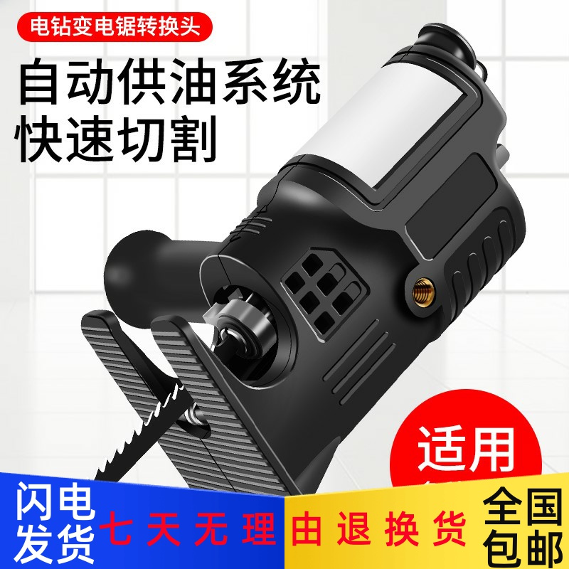 Dongcheng electric drill variable curve saw horse knife saw conversion head household electric saw small woodworking saw handheld reciprocating saw