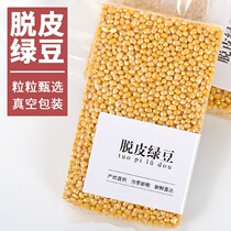 Peeled mung beans new arrival fresh skinless shelled vacuum mung bean kernels peeled and shelled small mung beans mung bean cake raw materials
